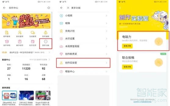 b站怎么加入創(chuàng)作激勵(lì)計(jì)劃
