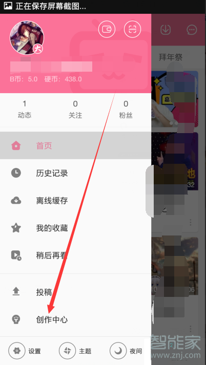 b站怎么加入創(chuàng)作激勵(lì)計(jì)劃