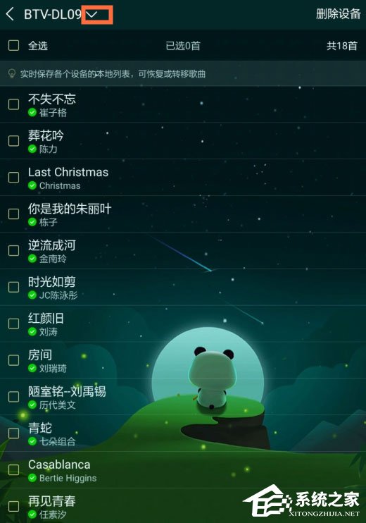 手機酷狗音樂怎么恢復本機以前歌曲？酷狗音樂恢復本機以前歌曲的方法