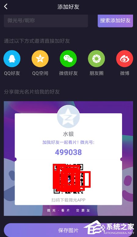 微光APP如何添加騰訊視頻？微光APP添加騰訊視頻的方法