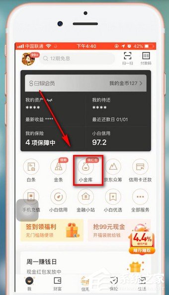京東金融怎么進行提現？京東金融進行提現的教程