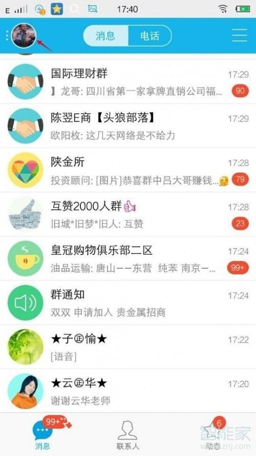qq怎么關(guān)閉短信驗證