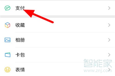 微信怎么領(lǐng)健康碼