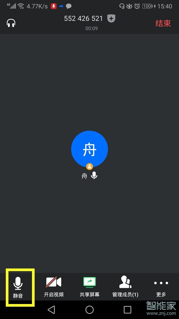 手機騰訊會議怎么關(guān)麥