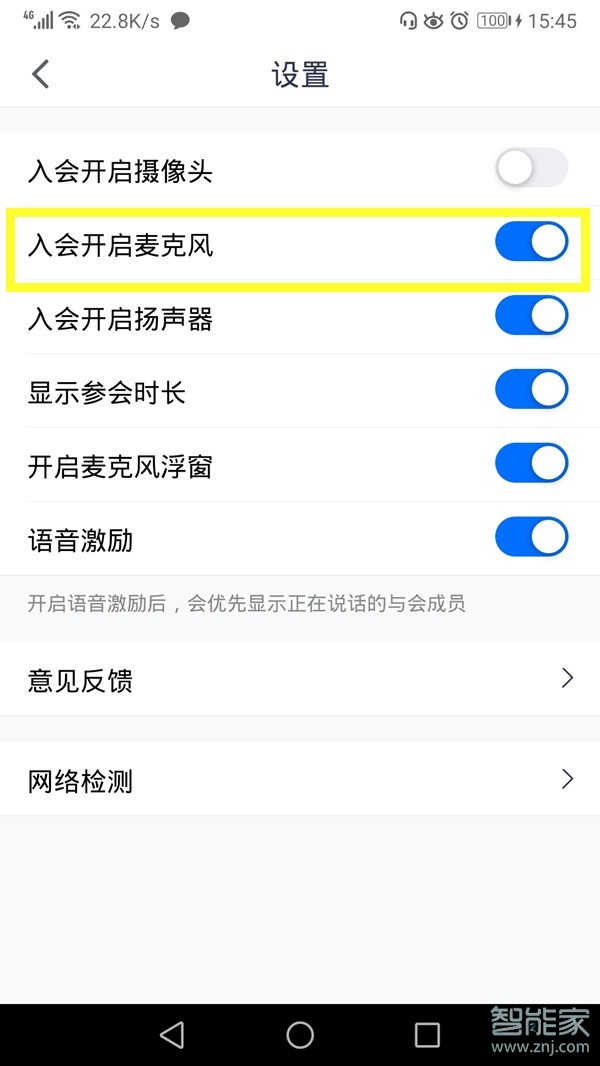 手機騰訊會議怎么關(guān)麥
