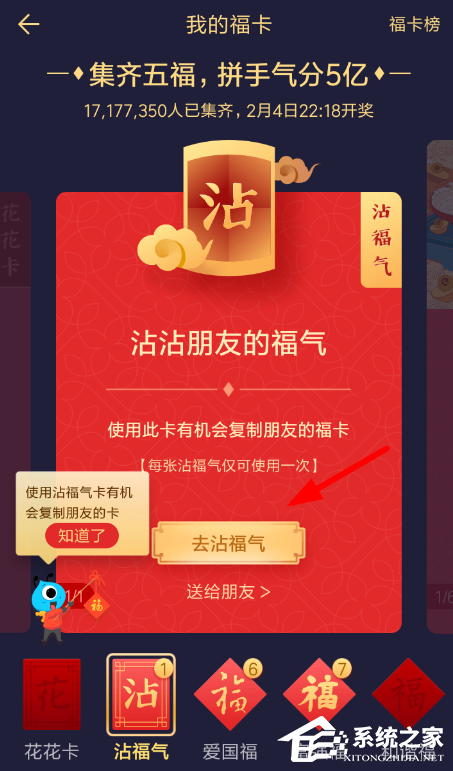 支付寶集五福的沾?？ㄈ绾问褂?？支付寶沾福卡使用方法