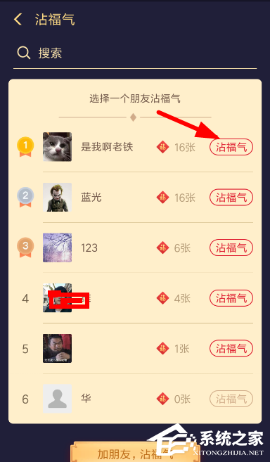 支付寶集五福的沾?？ㄈ绾问褂?？支付寶沾福卡使用方法