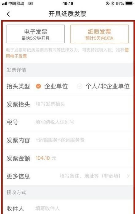 滴滴打車如何開發票?