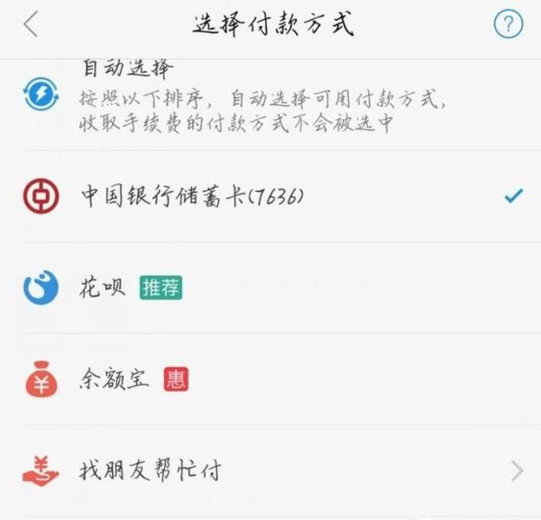 淘寶網購有多少種支付方式？