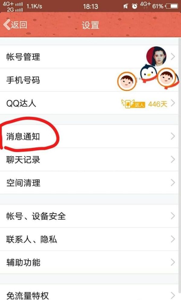 手機(jī)QQ怎么設(shè)置鎖屏后不顯示消息彈框