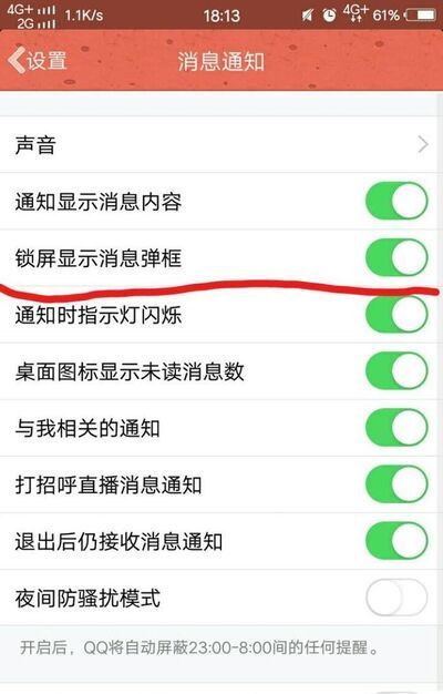 手機(jī)QQ怎么設(shè)置鎖屏后不顯示消息彈框