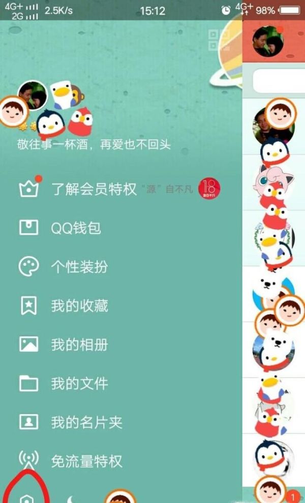 手機(jī)QQ怎么設(shè)置鎖屏后不顯示消息彈框