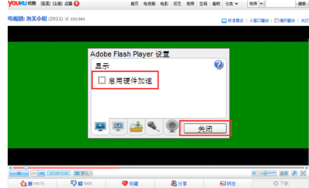 優(yōu)酷看視頻出現(xiàn)綠屏該如何解決？