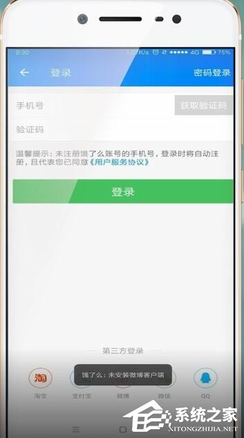 餓了么使用微博登錄失敗怎么辦？餓了么使用微博登錄失敗的解決方法