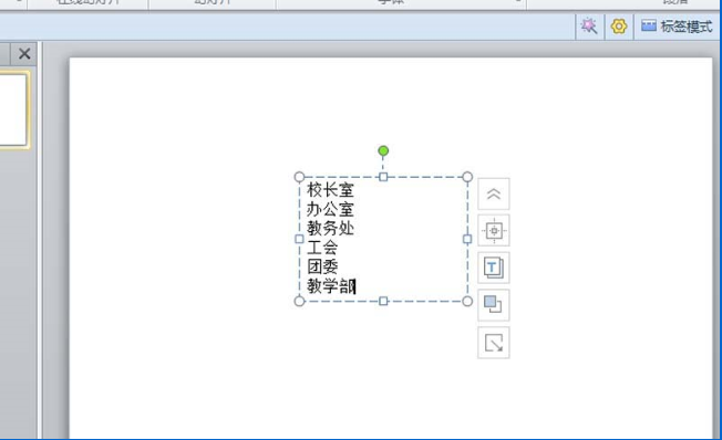 如何使用ppt制作創(chuàng)意的學(xué)校組織結(jié)構(gòu)圖 使用ppt制作創(chuàng)意的學(xué)校組織結(jié)構(gòu)圖的方法