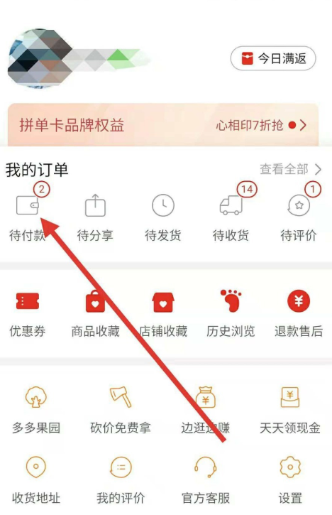 拼多多購物如何邀請好友幫忙付款？