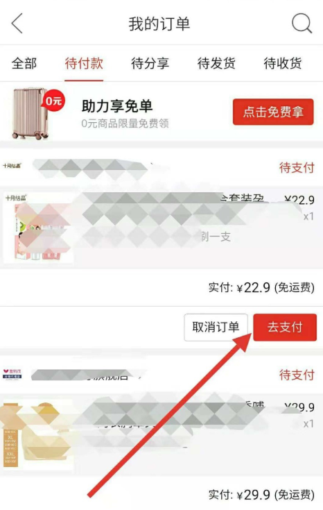 拼多多購物如何邀請好友幫忙付款？