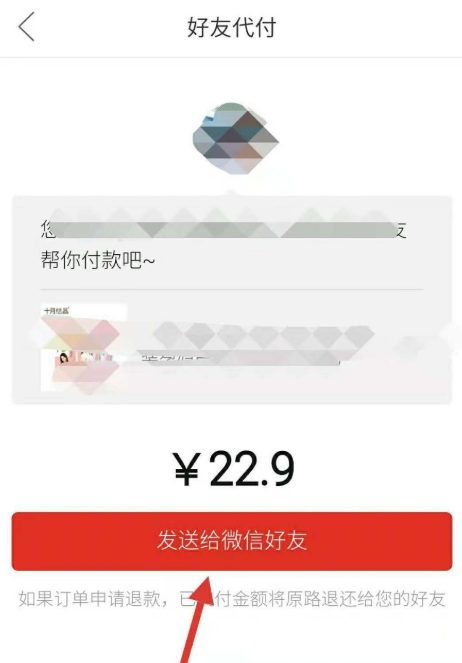 拼多多購物如何邀請好友幫忙付款？