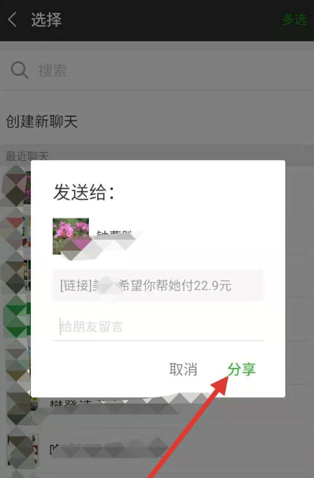拼多多購物如何邀請好友幫忙付款？