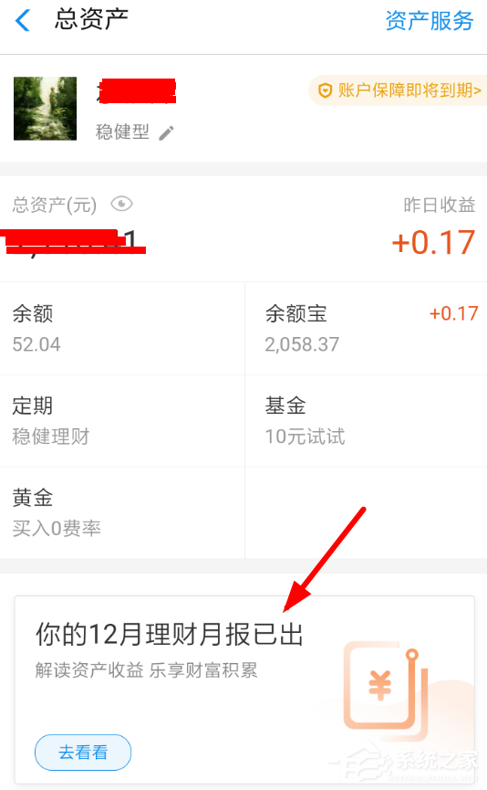 支付寶中怎么找到理財(cái)月報(bào)？支付寶中找到理財(cái)月報(bào)的方法