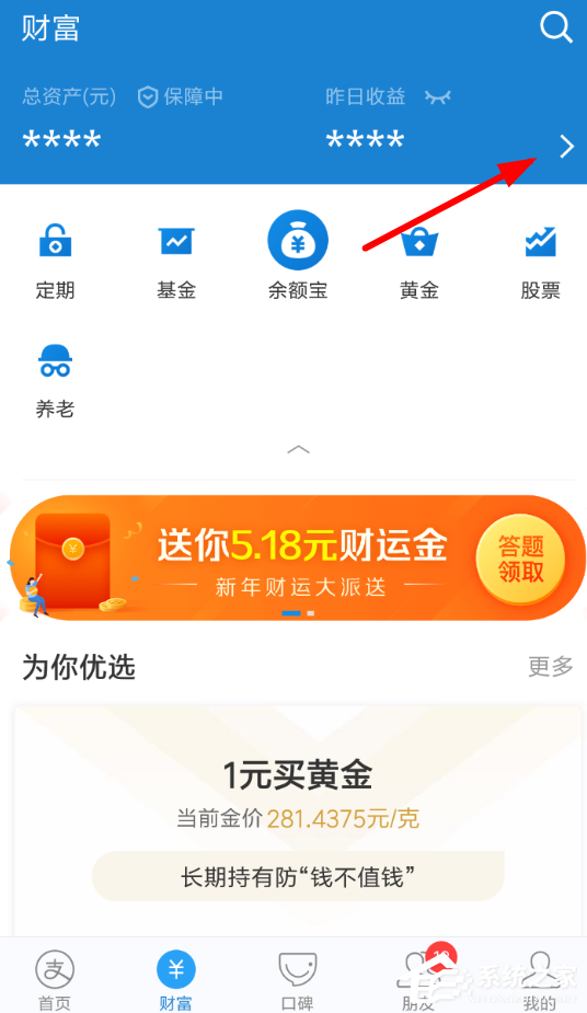 支付寶中怎么找到理財(cái)月報(bào)？支付寶中找到理財(cái)月報(bào)的方法