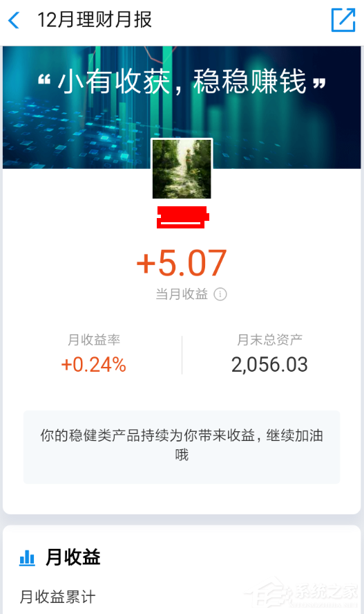 支付寶中怎么找到理財(cái)月報(bào)？支付寶中找到理財(cái)月報(bào)的方法