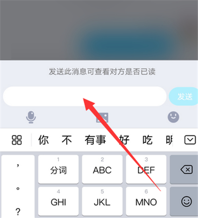 qq回執(zhí)消息怎么設置