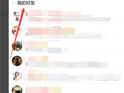 qq怎么隱藏單個(gè)好友