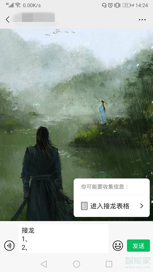 怎么創建微信接龍