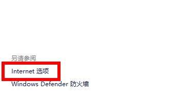 Win11應用商店無法聯(lián)網(wǎng)怎么解決？