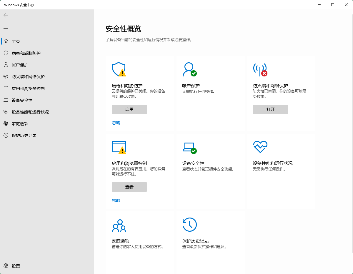 Win11系統安全中心部分功能打不開怎么辦？