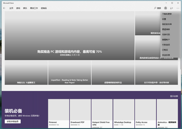 Win11系統應用商店還是Win10的應用商店怎么辦?
