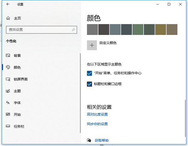 Win10任務欄想要自動變色怎么辦？Win10任務欄自動變色教程