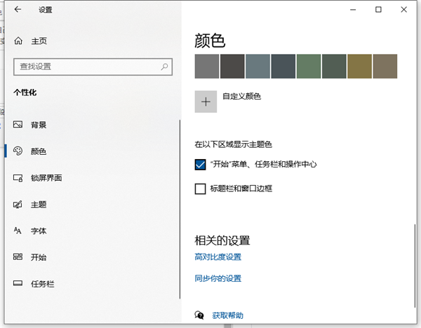 Win10任務欄想要自動變色怎么辦？Win10任務欄自動變色教程