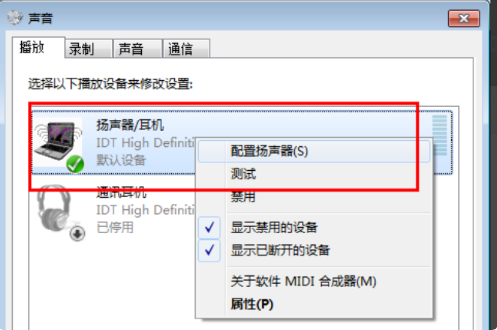 Win7系統揚聲器被禁用怎么辦？Win7系統恢復揚聲器教程