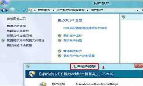 Win8電腦要怎么關閉uac服務?win8關閉uac方法教程