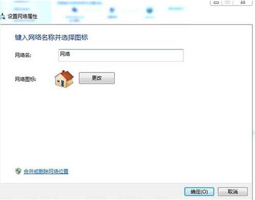 Win7電腦怎么刪除網絡的位置?win7刪除網絡位置教程