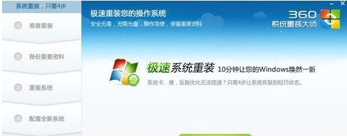 360系統重裝大師如何安裝Win10系統？360系統重裝大師安裝Win10系統的方法