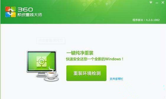 360系統重裝大師如何安裝Win10系統？360系統重裝大師安裝Win10系統的方法