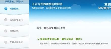 360系統重裝大師如何安裝Win10系統？360系統重裝大師安裝Win10系統的方法