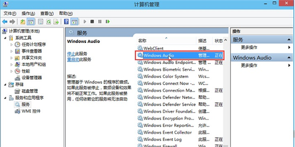 Win10音頻服務未響應修復不了怎么辦？