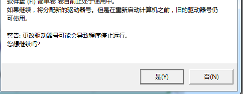 Win7修改磁盤盤符提示“參數錯誤”該怎么辦?