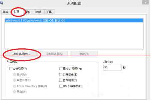 Win8電腦怎么設置系統引導選項？