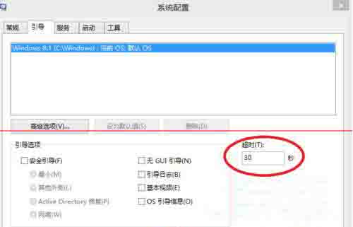 Win8電腦怎么設置系統引導選項？