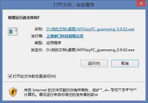 Win8電腦怎么關閉打開文件時的安全警告?