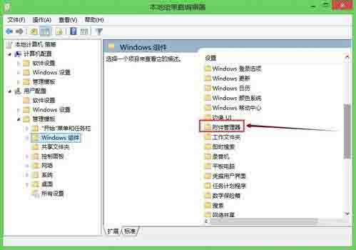Win8電腦怎么關閉打開文件時的安全警告?