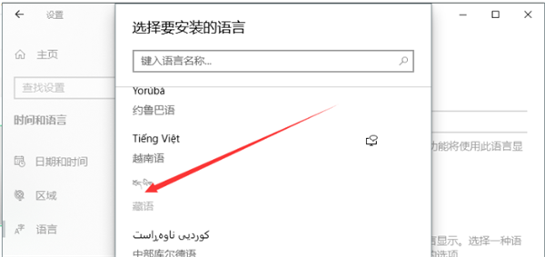 Win10電腦里怎么設(shè)置藏文輸入法?電腦里使用藏文輸入法的方法