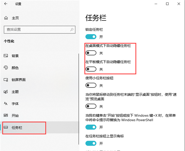 Win10如何設(shè)置自動(dòng)隱藏任務(wù)欄?設(shè)置自動(dòng)隱藏任務(wù)欄的操作步驟
