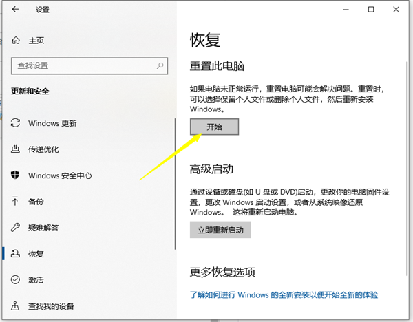 Win10系統怎么還原系統？Win10系統還原系統的方法