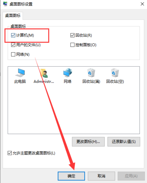 Win10系統我的電腦圖標不見了怎么找回？